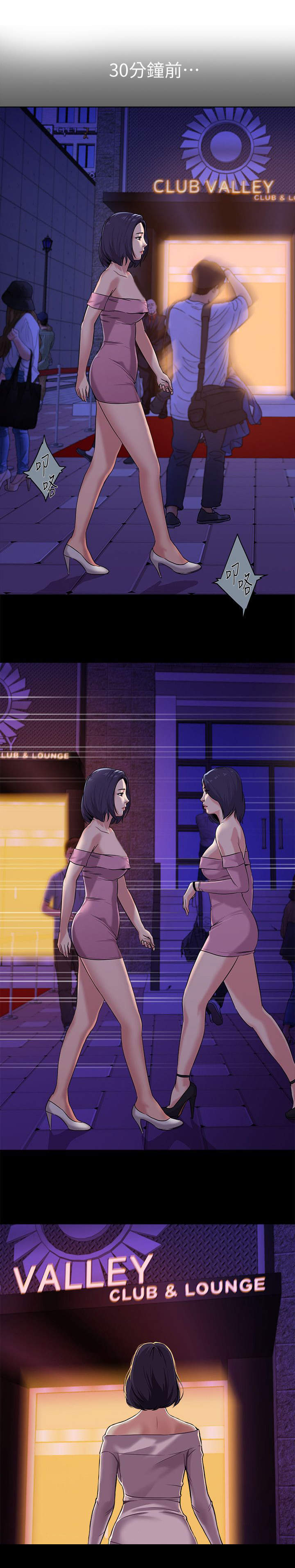 高足盖碗漫画,第19章：解释1图