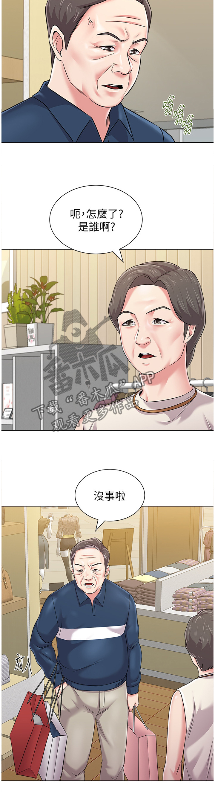 高足漫画,第135章：年轻1图