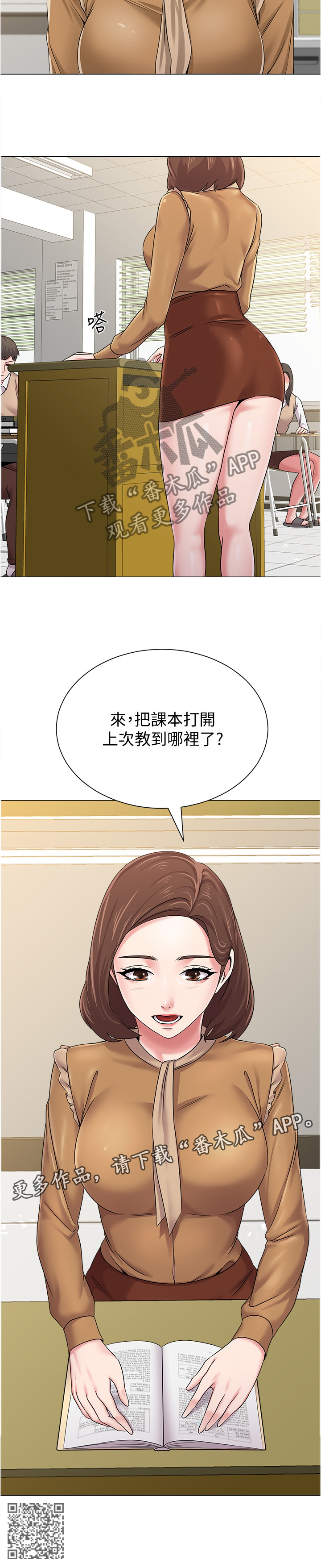 高足弓会有哪些体态变化漫画,第107章：正式老师5图