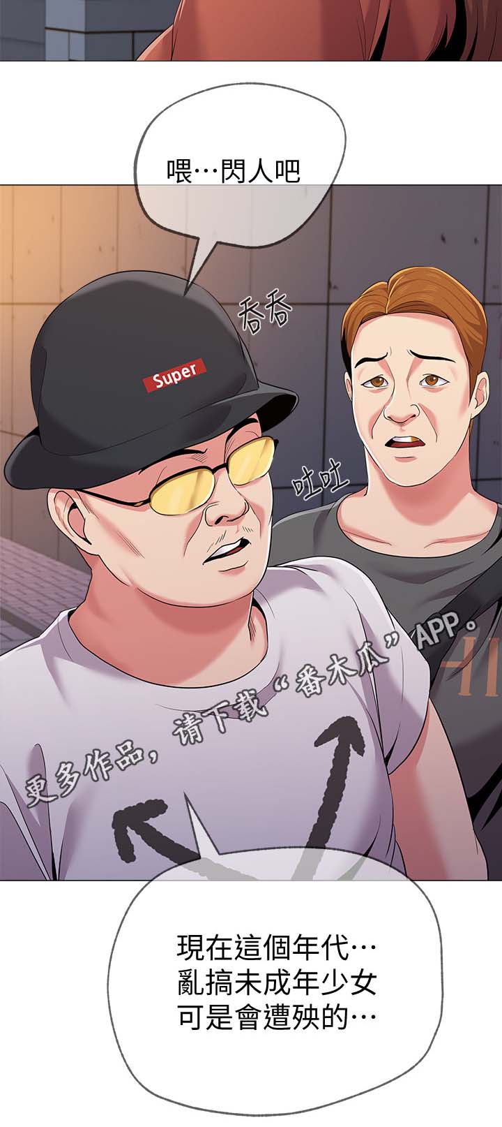 高足漫画,第49章：别人的男朋友1图