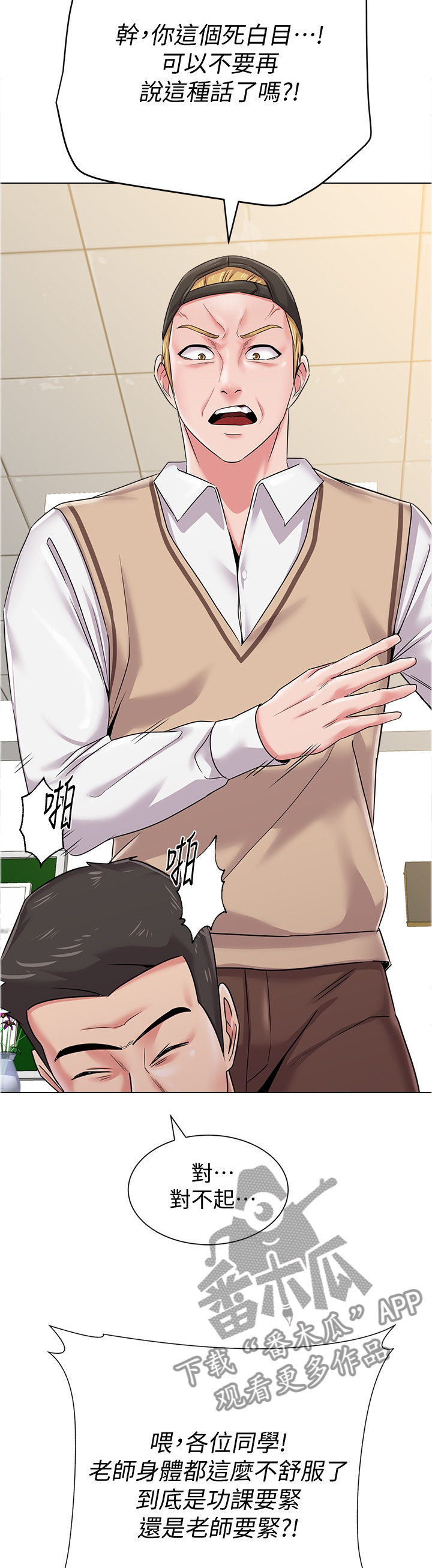 高足漫画,第109章：”保健室”3图