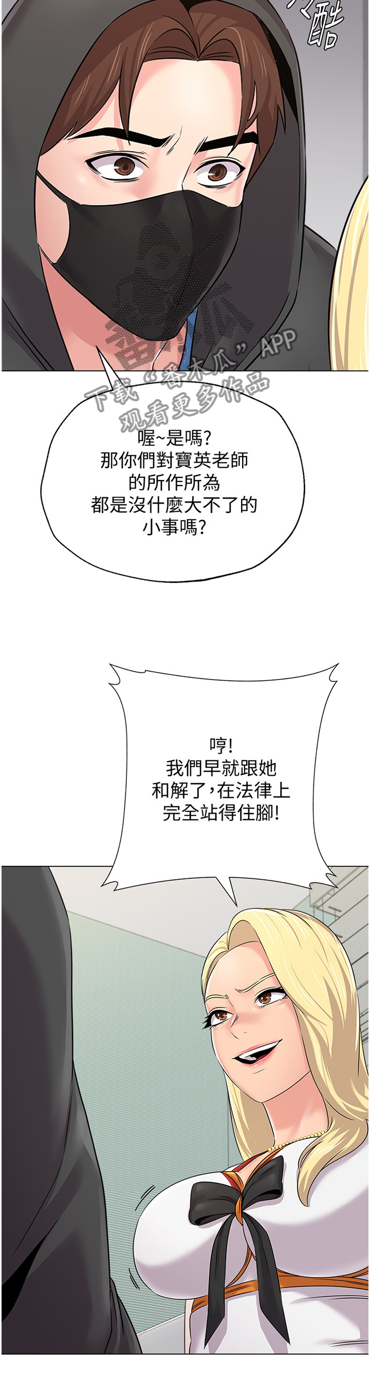 高足漫画,第165章：命令4图