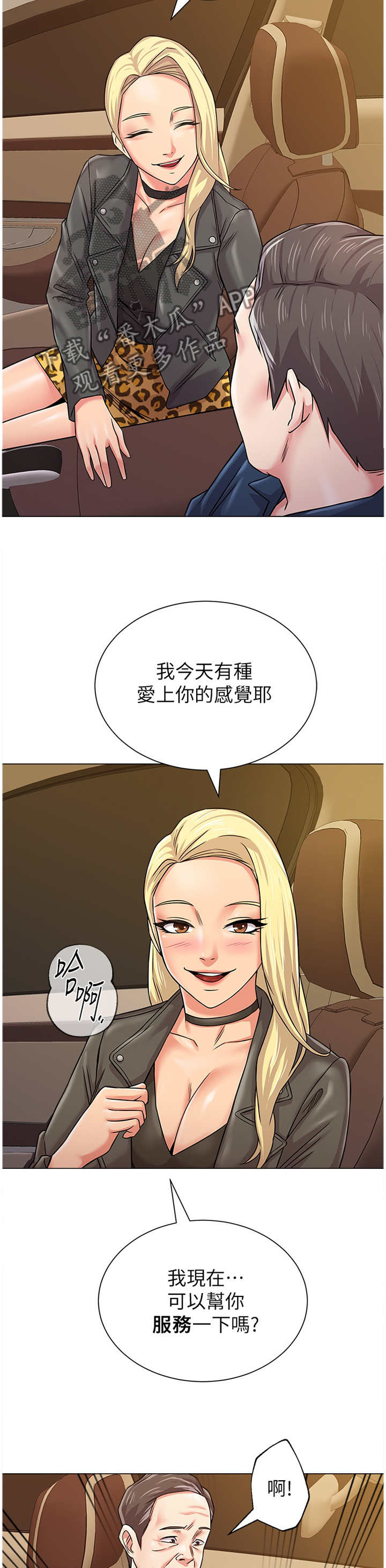 高足漫画,第139章：太谢谢你啦1图