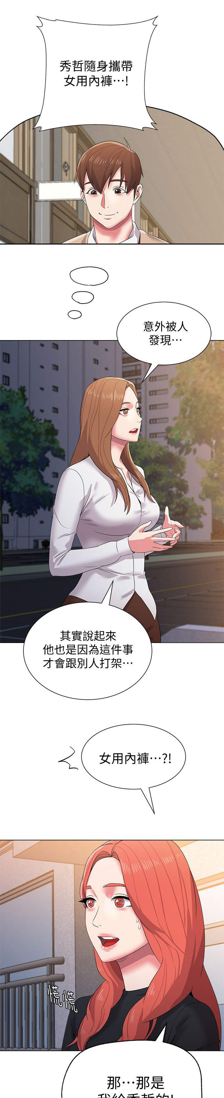 高足弓矫正漫画,第36章：拜托1图