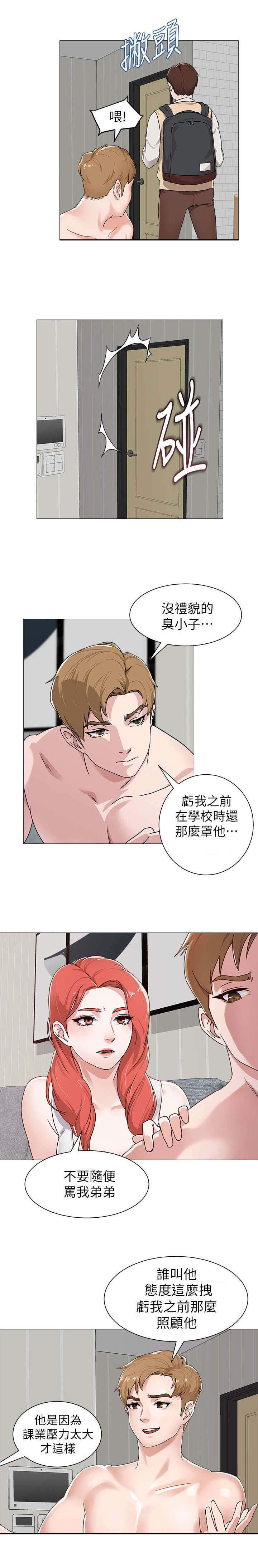 高足漫画,第3章：巧遇1图
