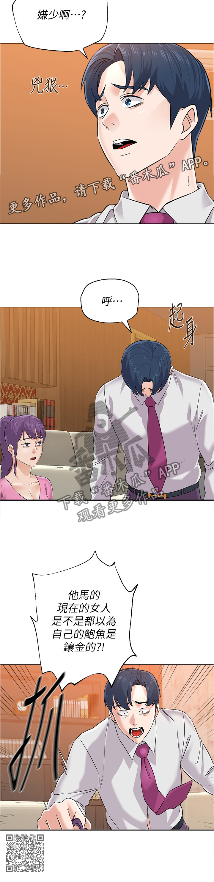 高足弓会有哪些体态变化漫画,第188章：嚣张2图