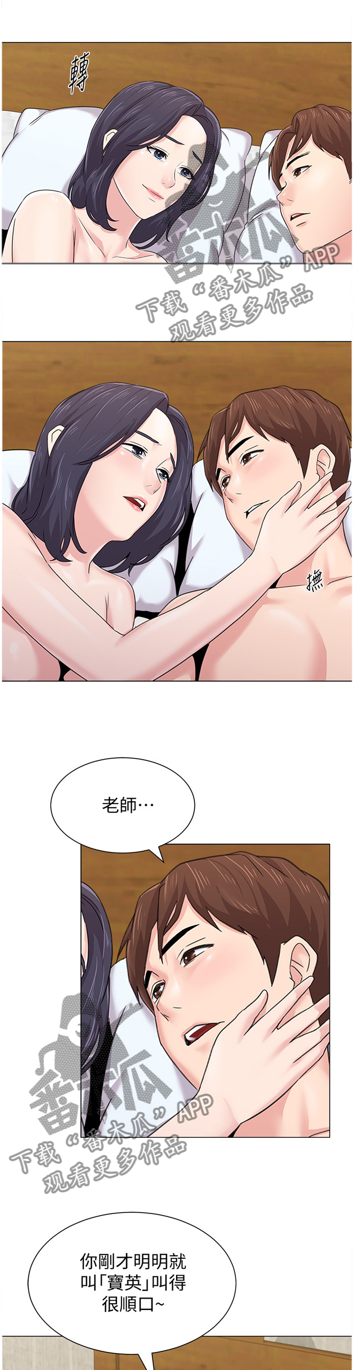 高足漫画,第151章：欠债与男人1图