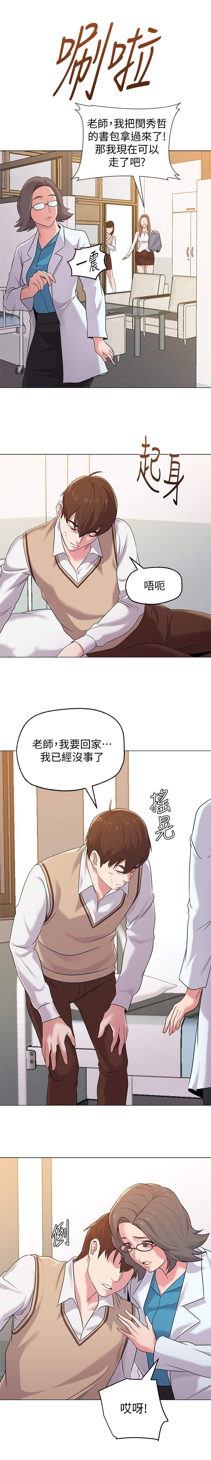 高足漫画,第31章：撞见3图