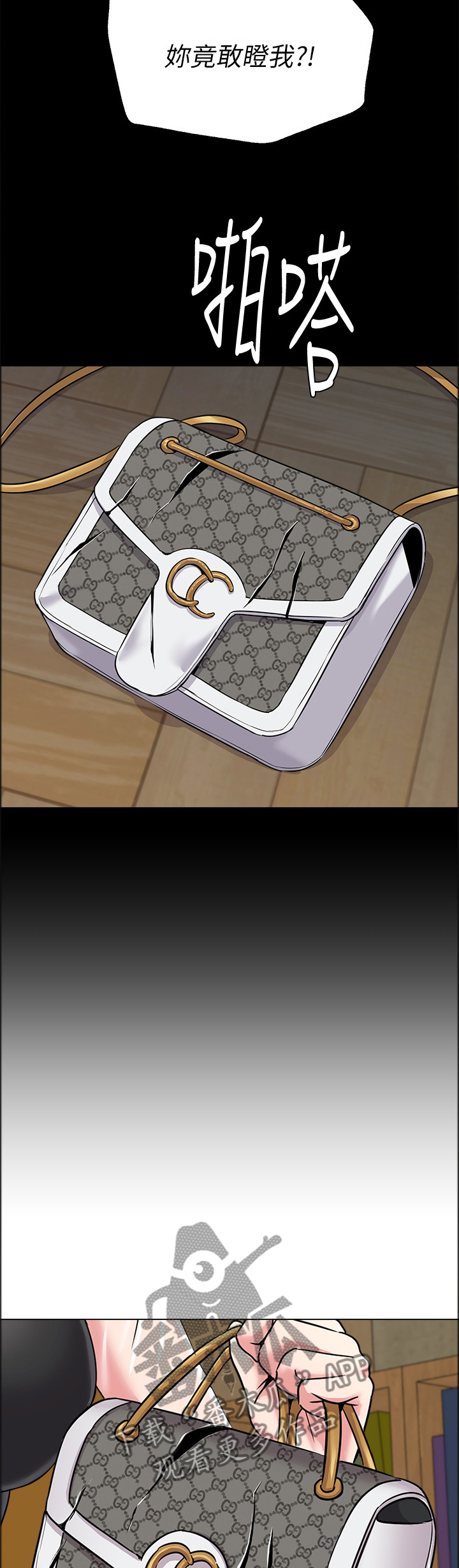 高足漫画,第104章：亲手破坏4图