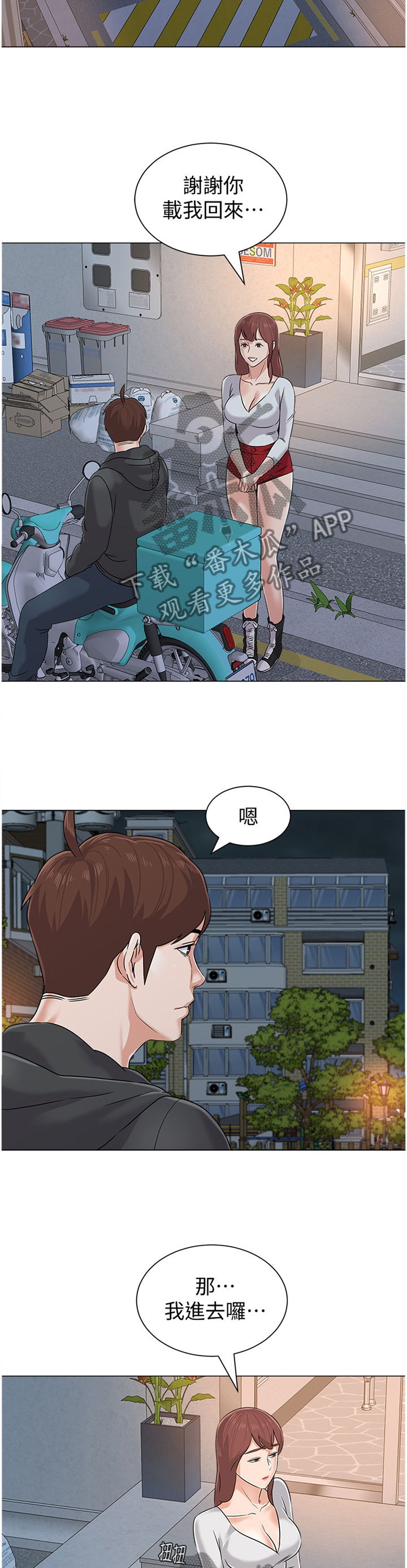 高足香炉漫画,第181章：礼物5图