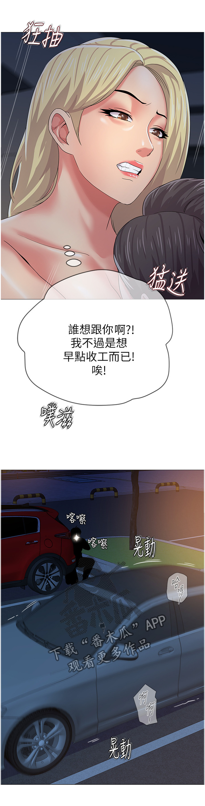 高足漫画,第72章：早点收工1图
