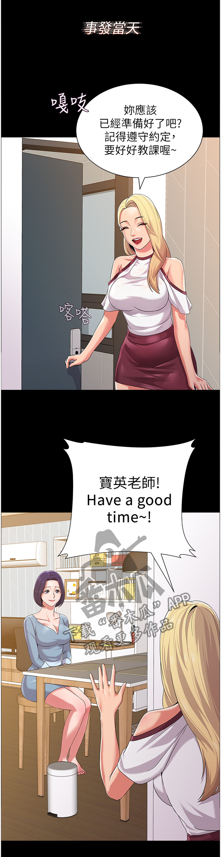 高足弓会有哪些体态变化漫画,第157章：事故起因3图