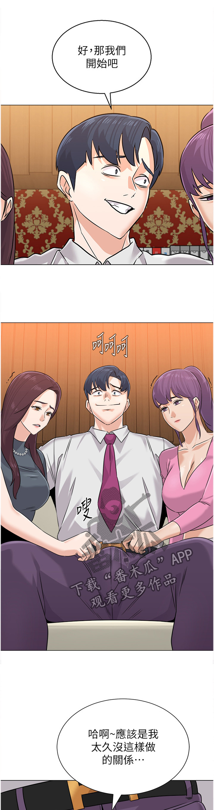 高足碗杯漫画,第185章：表演1图