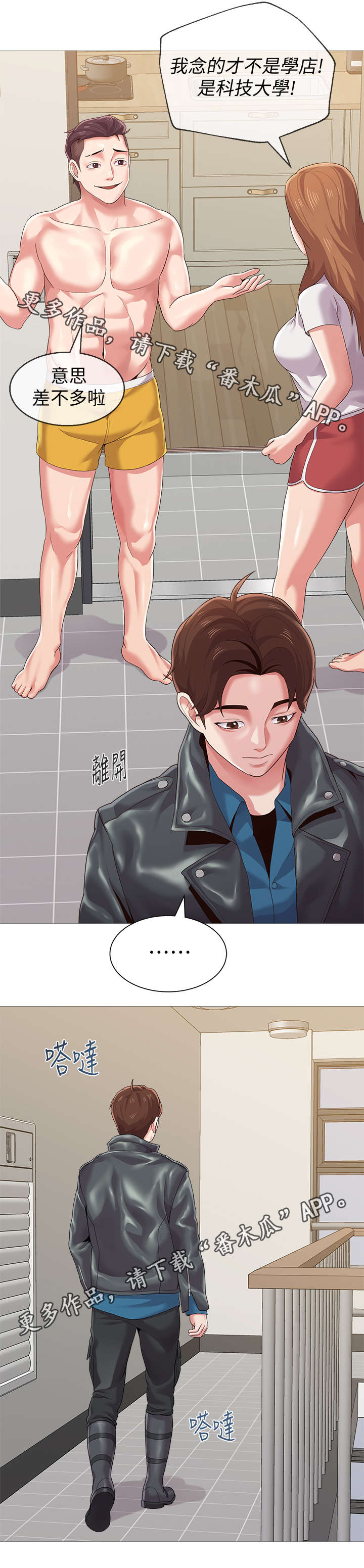 高足弓会有哪些体态变化漫画,第59章：明白了吗2图