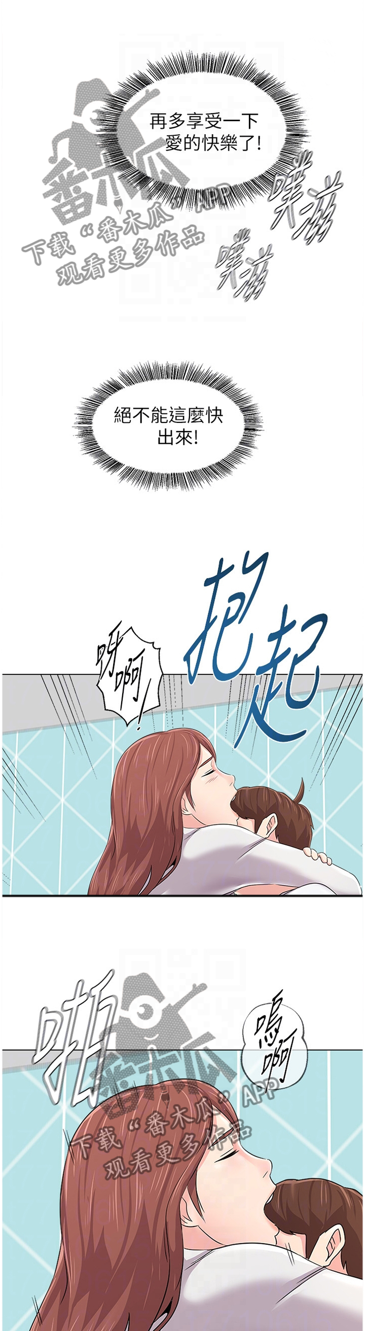 高足弓会有哪些体态变化漫画,第179章：多享受一刻4图