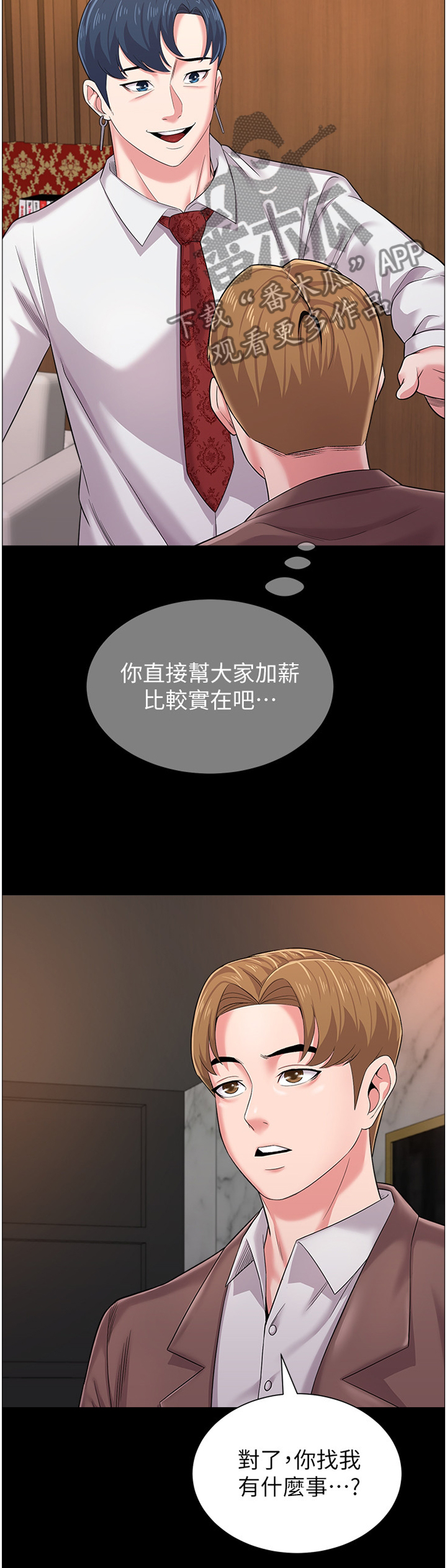 高足弓矫正漫画,第84章：联络3图