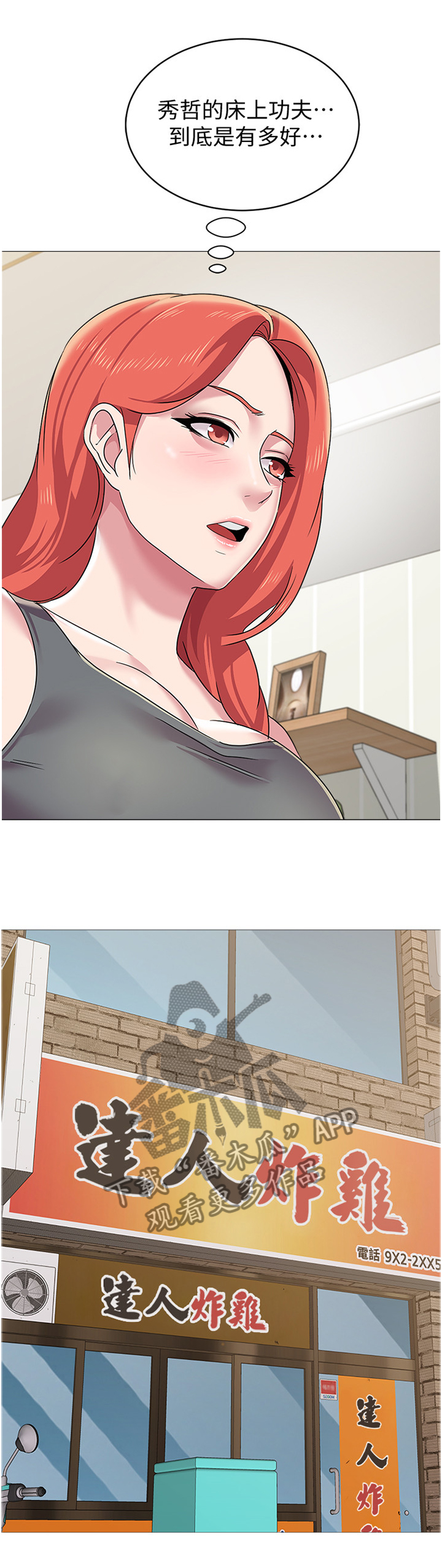 高足漫画,第76章：皮夹2图