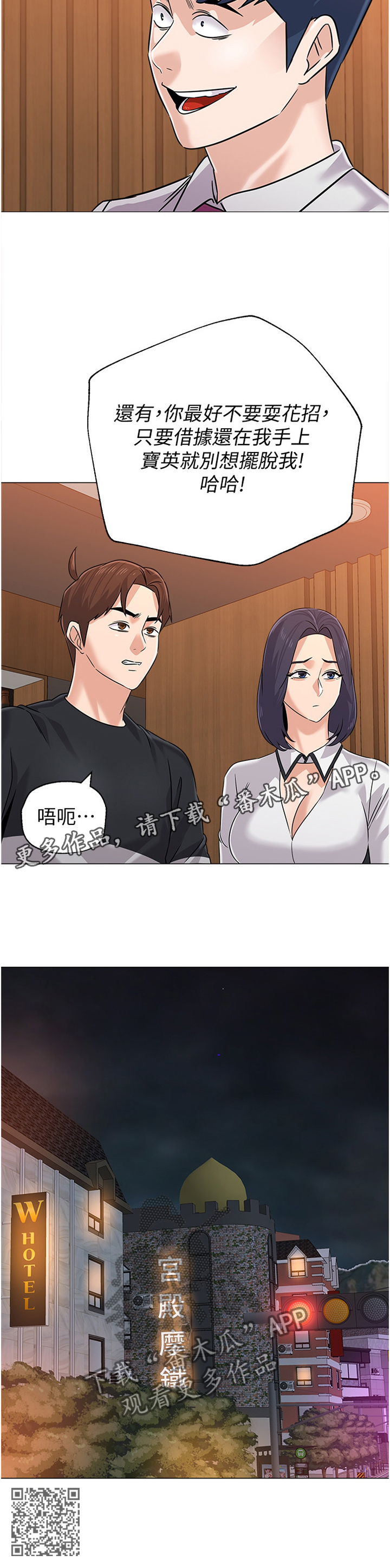 高足漫画,第192章：协定2图
