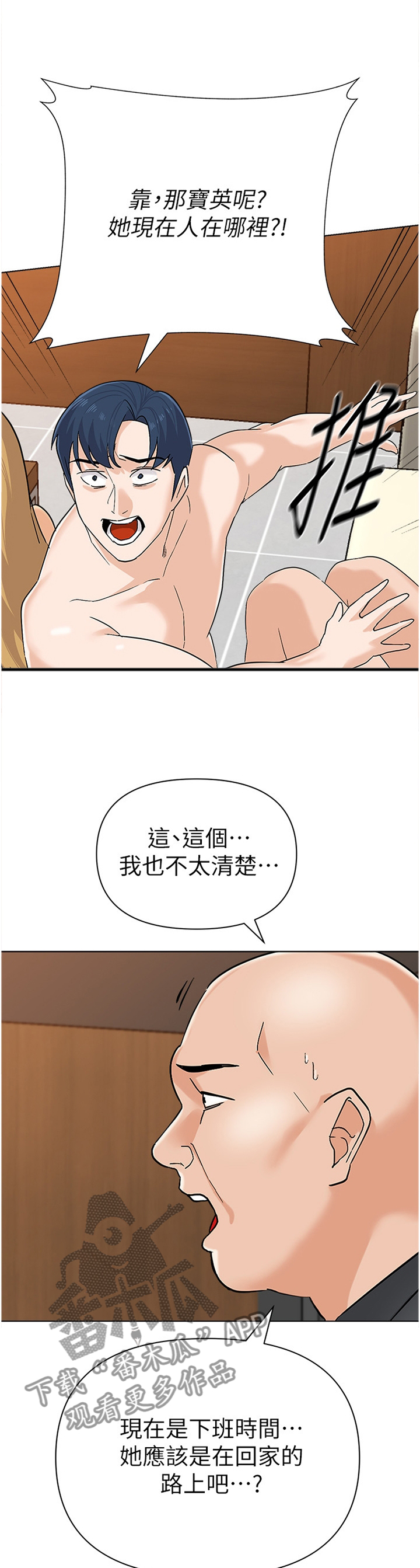 高足漫画,第204章：逃跑1图