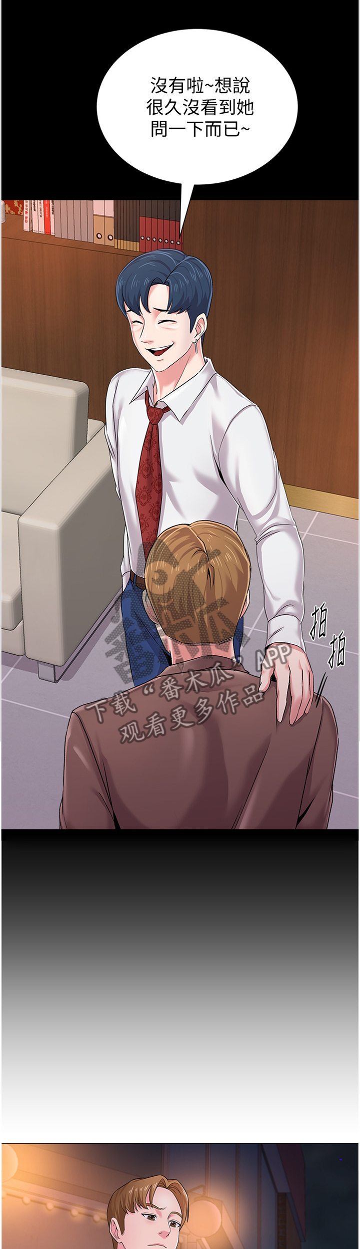 高足弓会有哪些体态变化漫画,第84章：联络1图