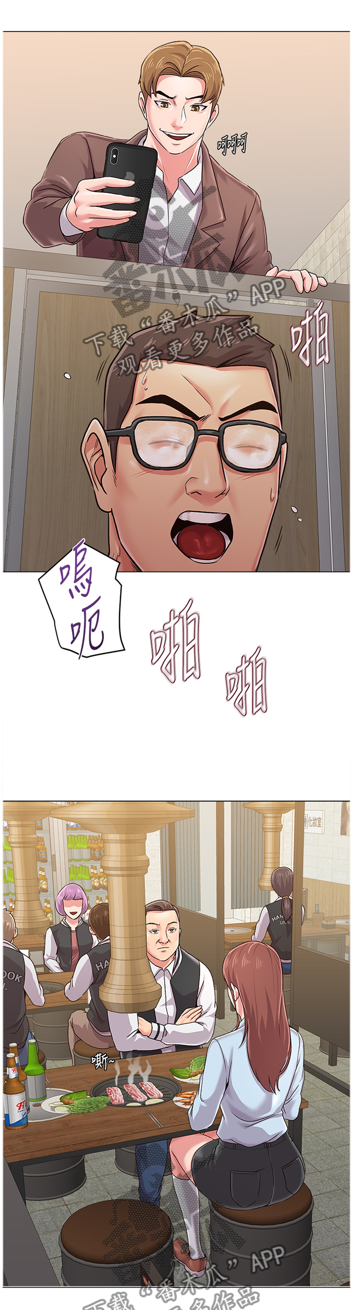 高足漫画,第88章：居心不良5图