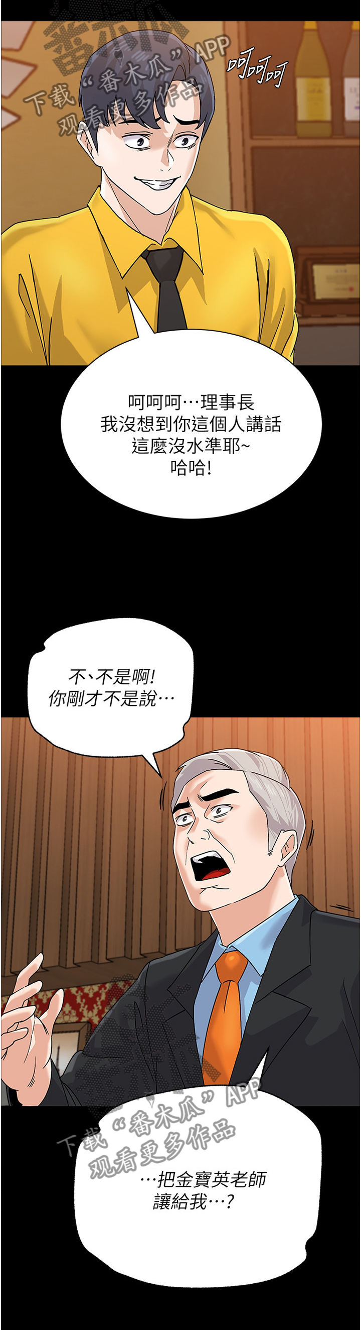 高足弓会有哪些体态变化漫画,第200章：真相3图