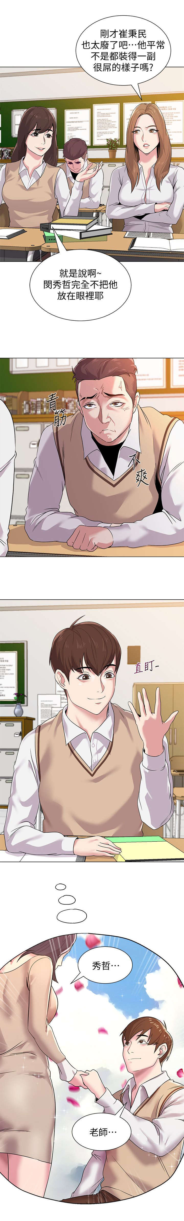 高足漫画,第28章：约架2图