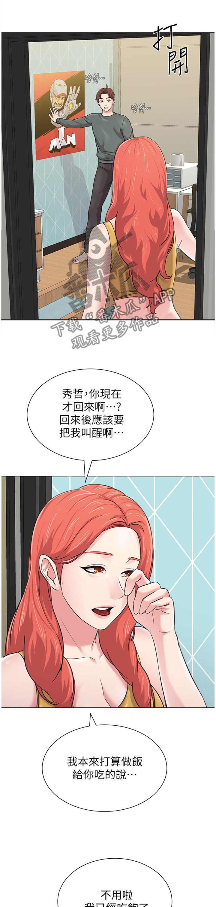 高足弓会有哪些体态变化漫画,第144章：尴尬4图