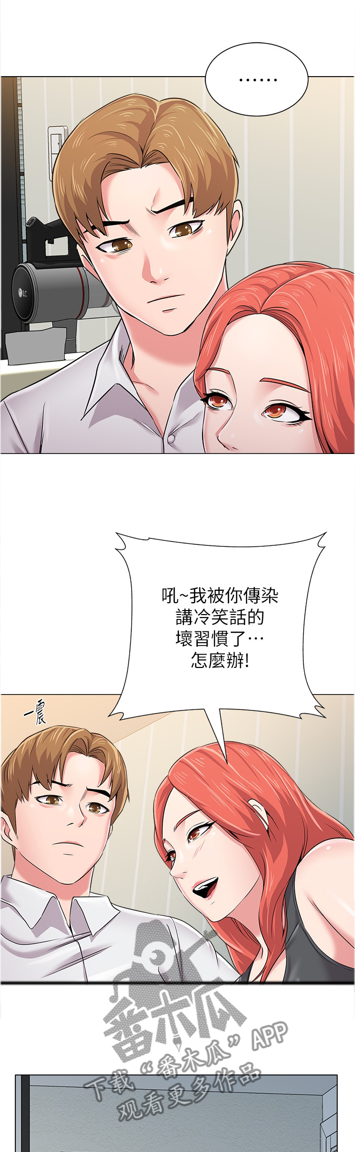 高足漫画,第105章：跟我聊聊怎么样3图
