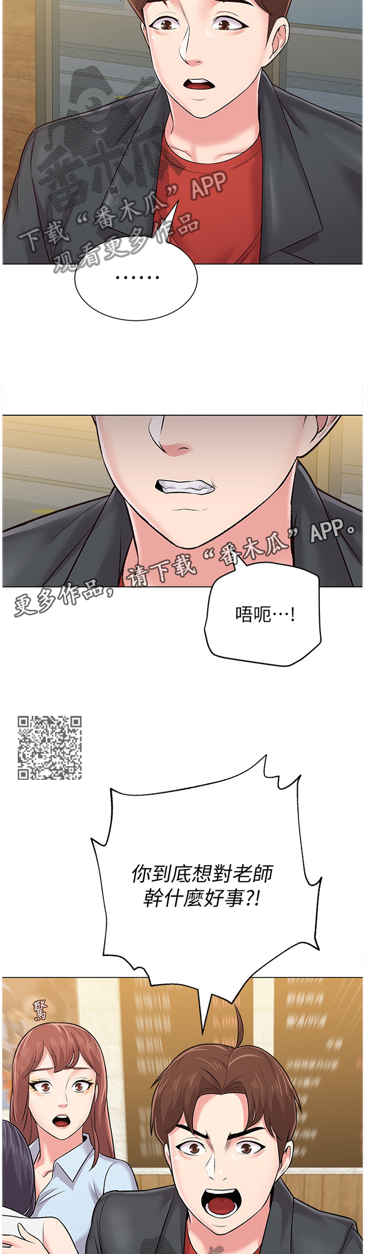高足弓如何改善漫画,第91章：冲突1图