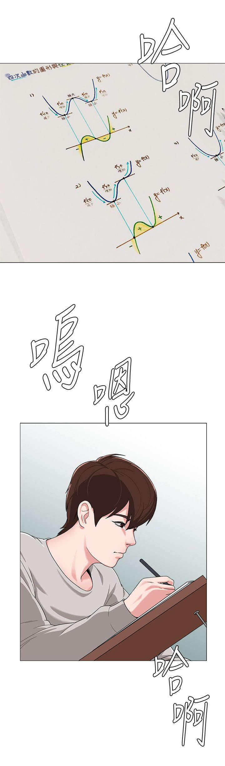 高足漫画,第3章：巧遇3图