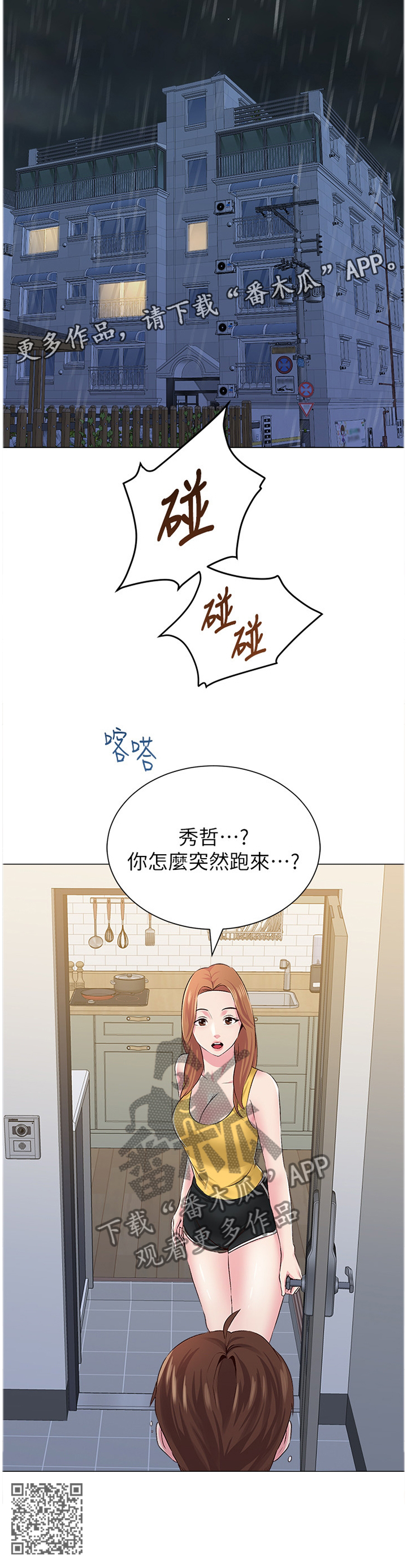 高足弓会有哪些体态变化漫画,第93章：我不能这样做!5图