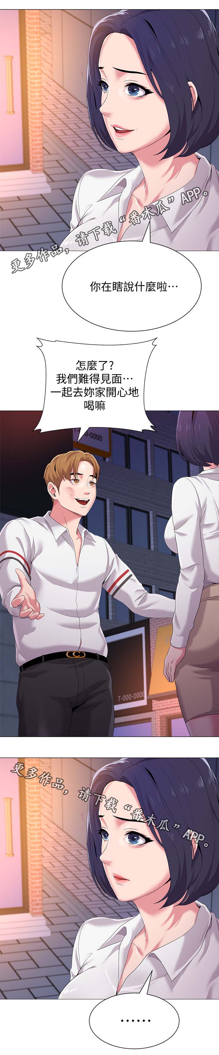 高足弓和低足弓图解漫画,第48章：去你家1图