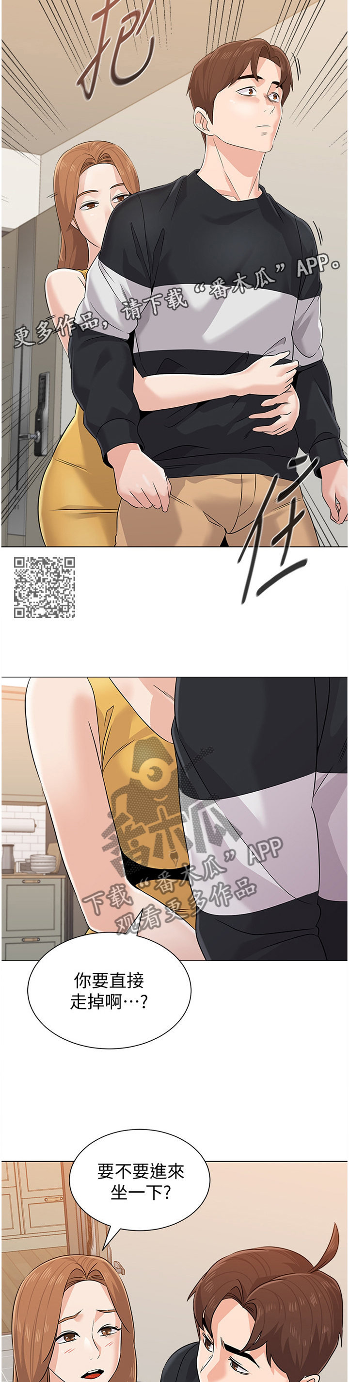 高足盖碗漫画,第186章：我喜欢这种感觉2图