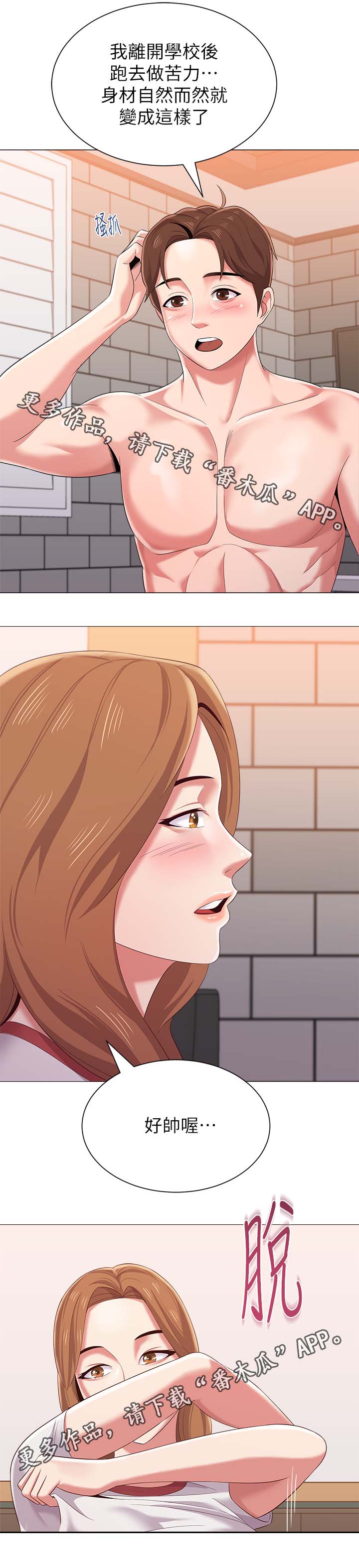 高足代称的含义漫画,第63章：因为喜欢你5图