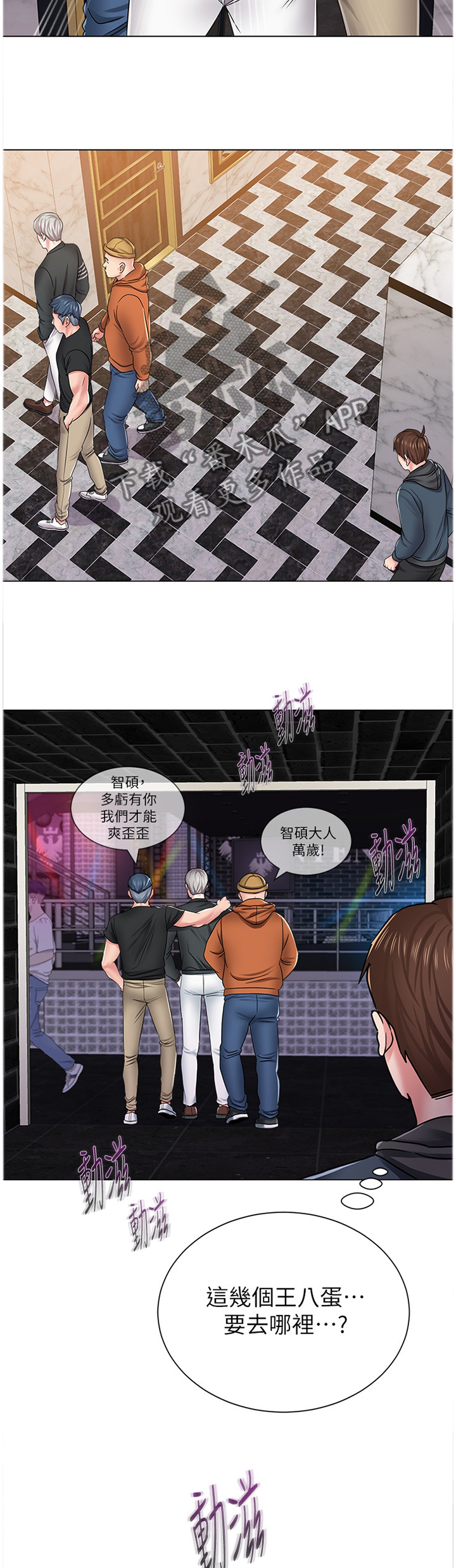 高足漫画,第124章：好久不见哎3图