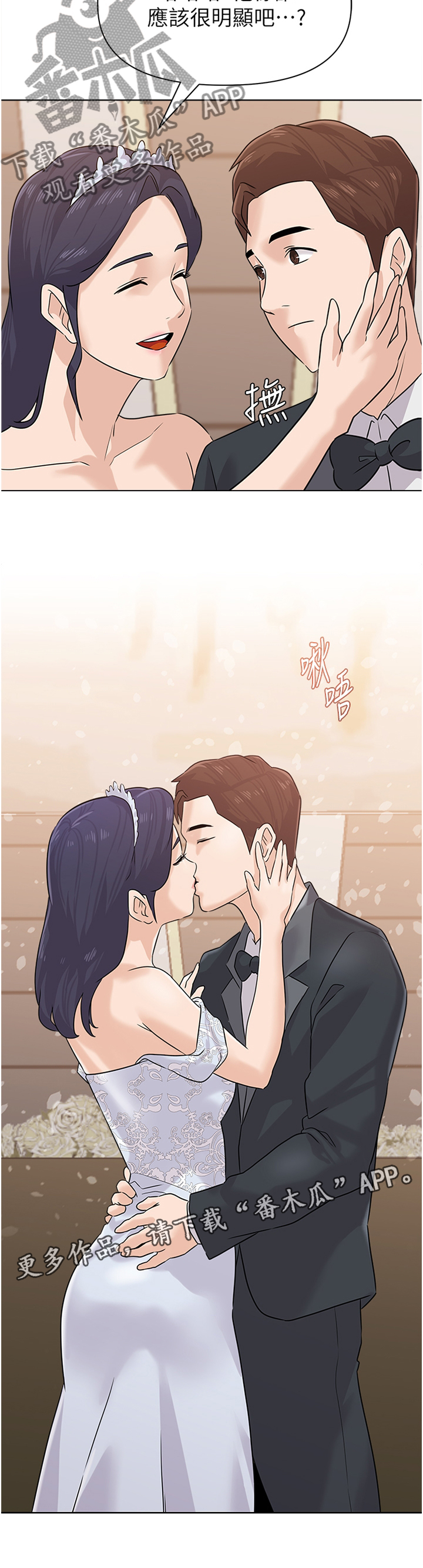 高足漫画,第218章：【完结】有其父必有其子2图