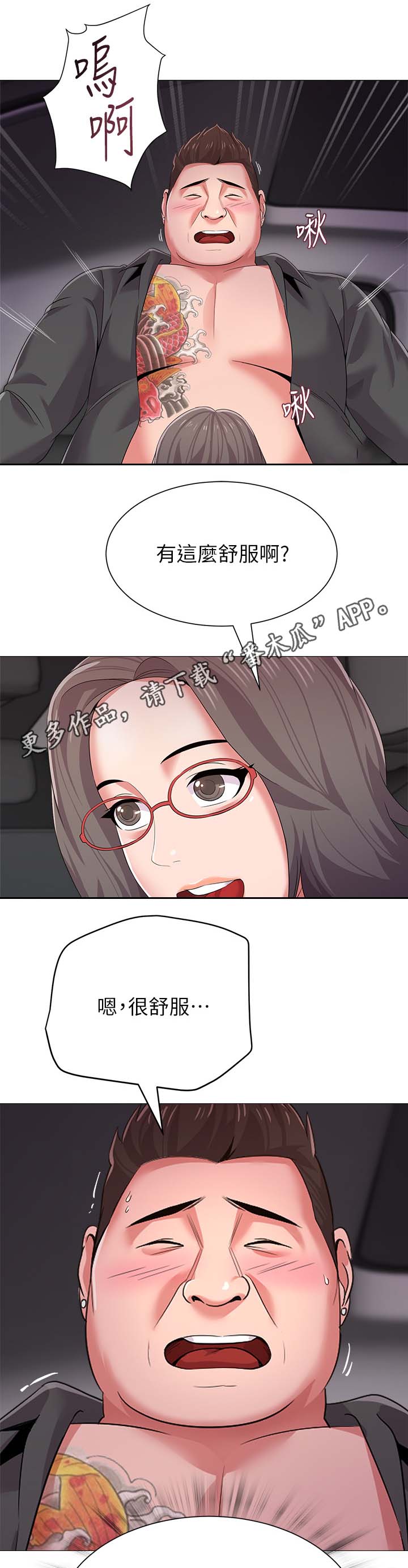 高足漫画,第47章：大流氓2图