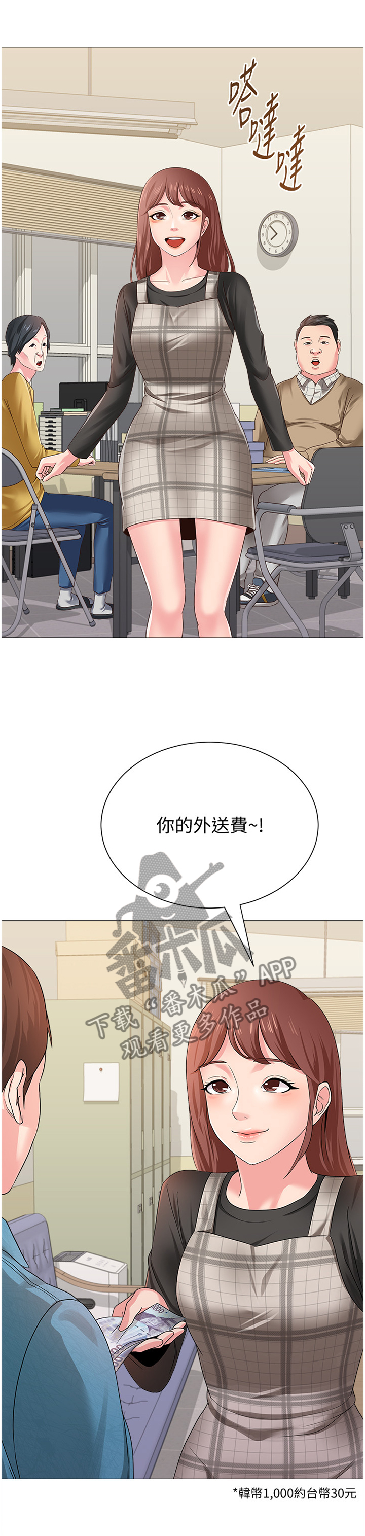 高足漫画,第73章：骗炸鸡1图