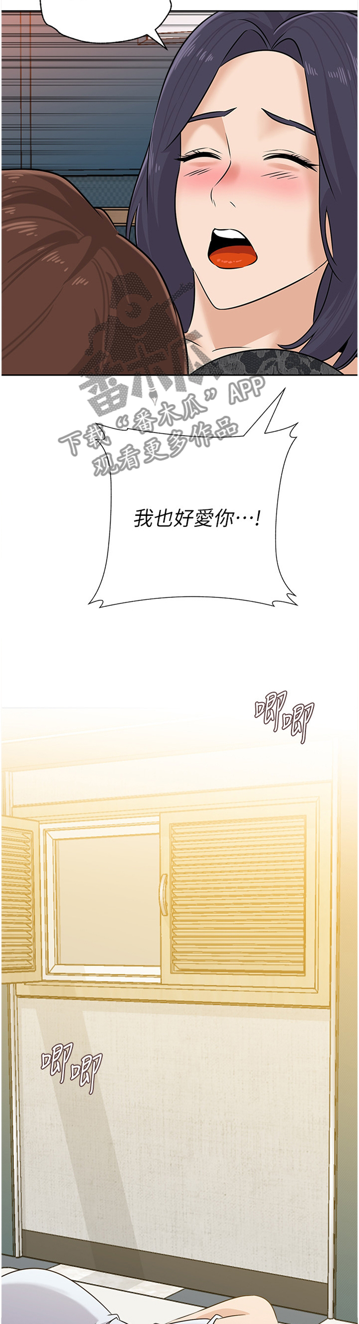 高足漫画,第209章：行动3图