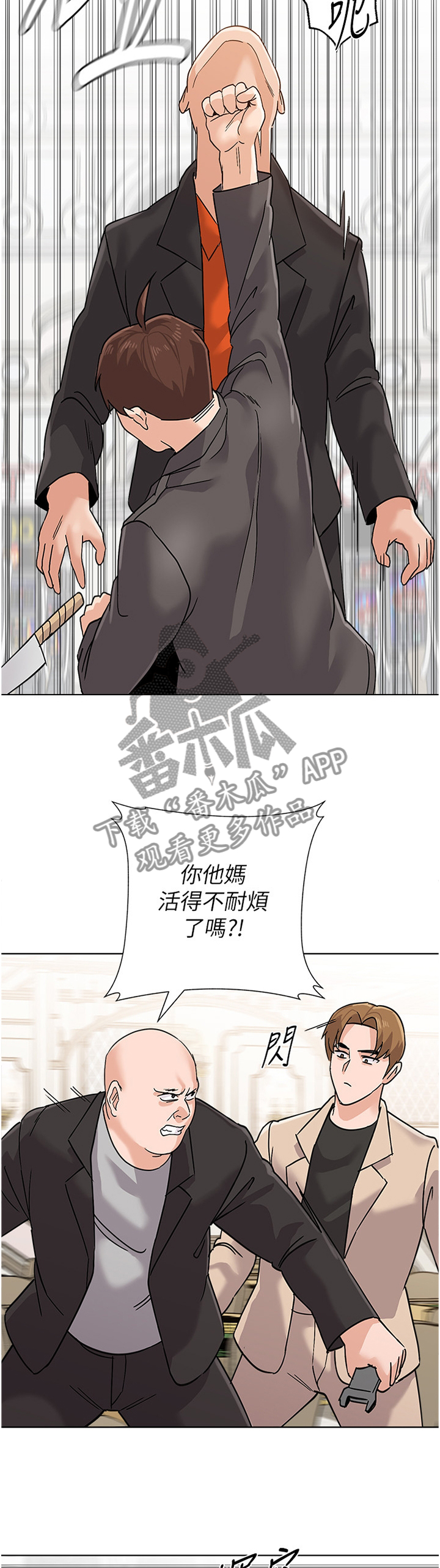 高足漫画,第199章：战斗1图