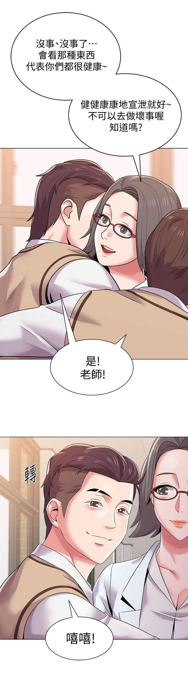 高足的反义词漫画,第41章：邀请2图