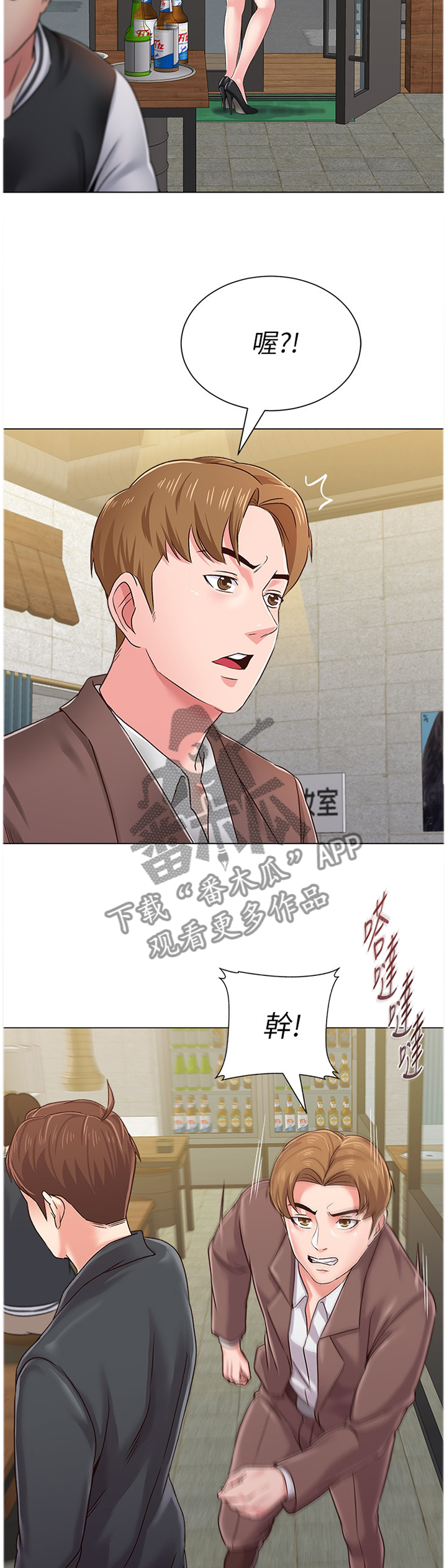 高足弓会有哪些体态变化漫画,第90章：你到底在干嘛!4图