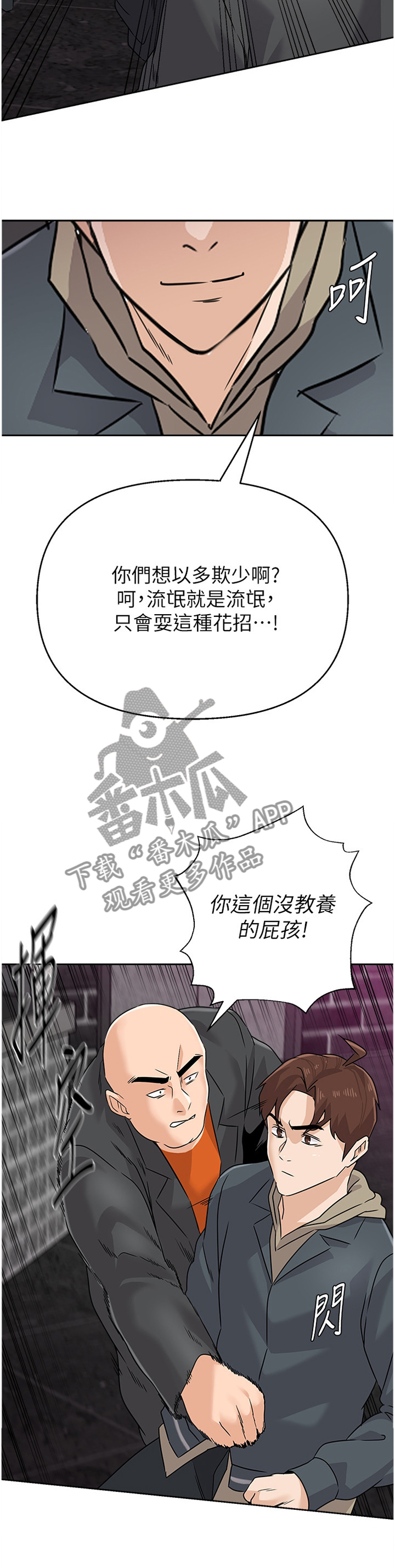 高足盖碗漫画,第212章：偷袭4图
