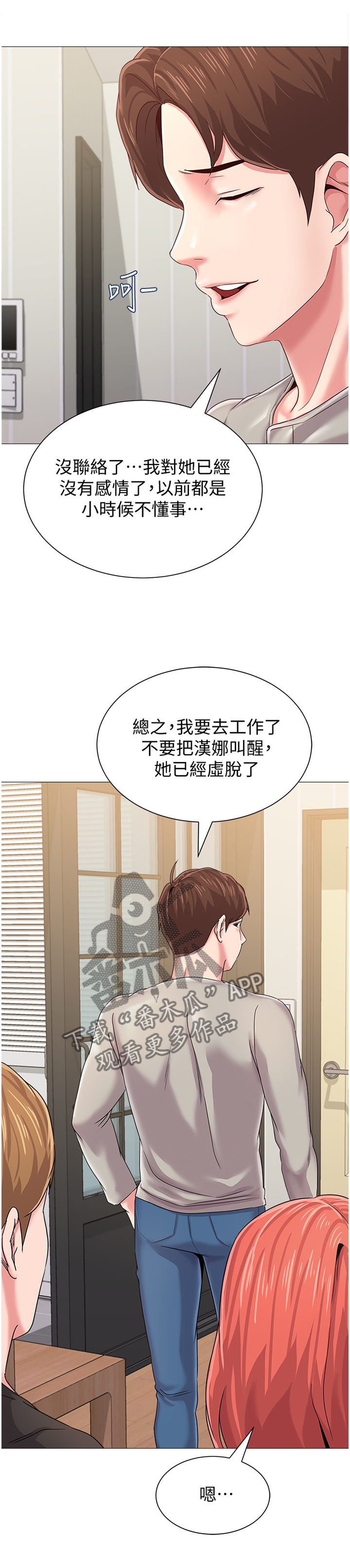 高足漫画,第76章：皮夹1图