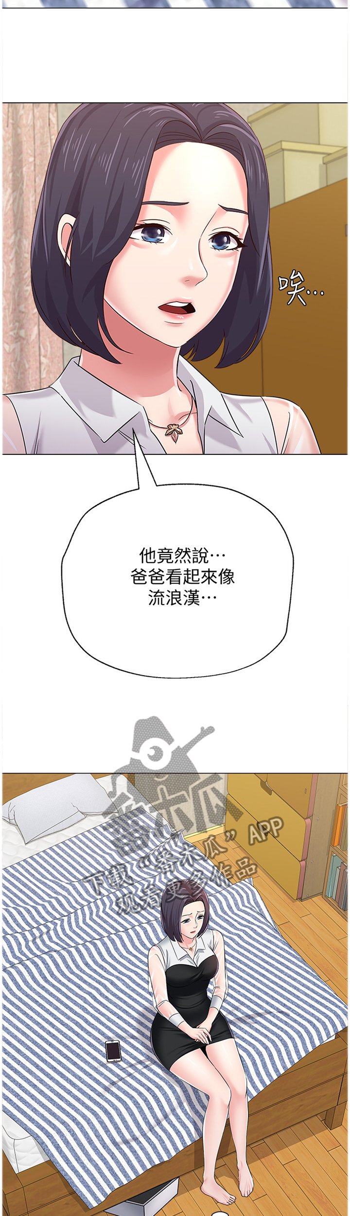 高足漫画,第100章：爸爸4图
