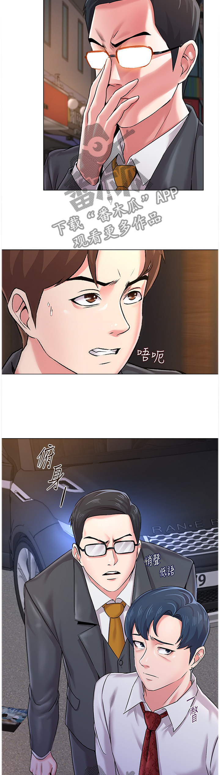 高足漫画,第92章：恩师3图