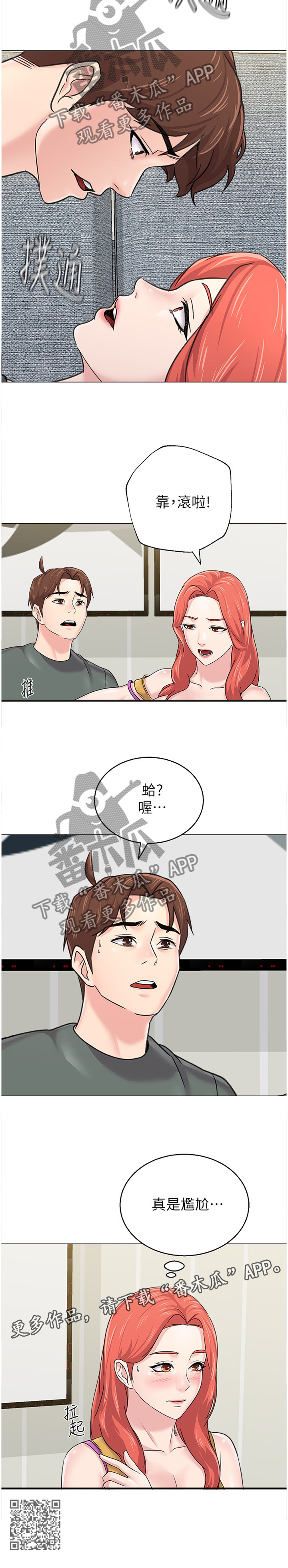 高足弓跑鞋推荐漫画,第144章：尴尬4图