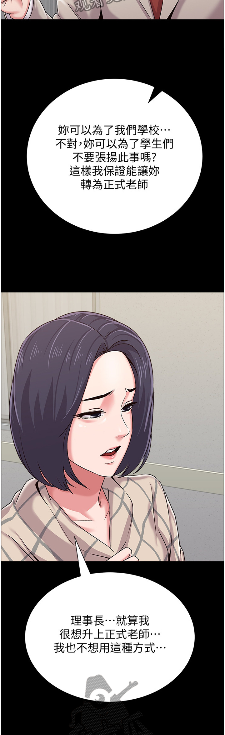 高足漫画,第86章：原来如此4图