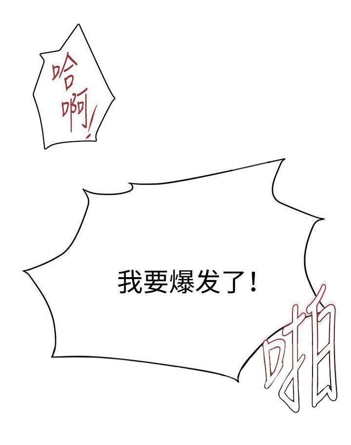 高足漫画,第23章：得意2图